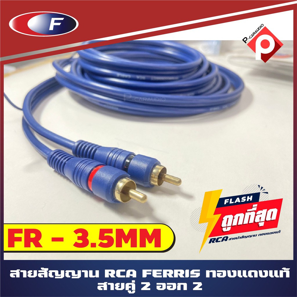 สายสัญญาณเสียง-สาย-rca-3เมตร-แดง-ขาว-เครื่องติดเสียงรถ-เครื่องเสียงบ้าน-ลำโพงคอม-คุณภาพดี-ทองแดงแท้