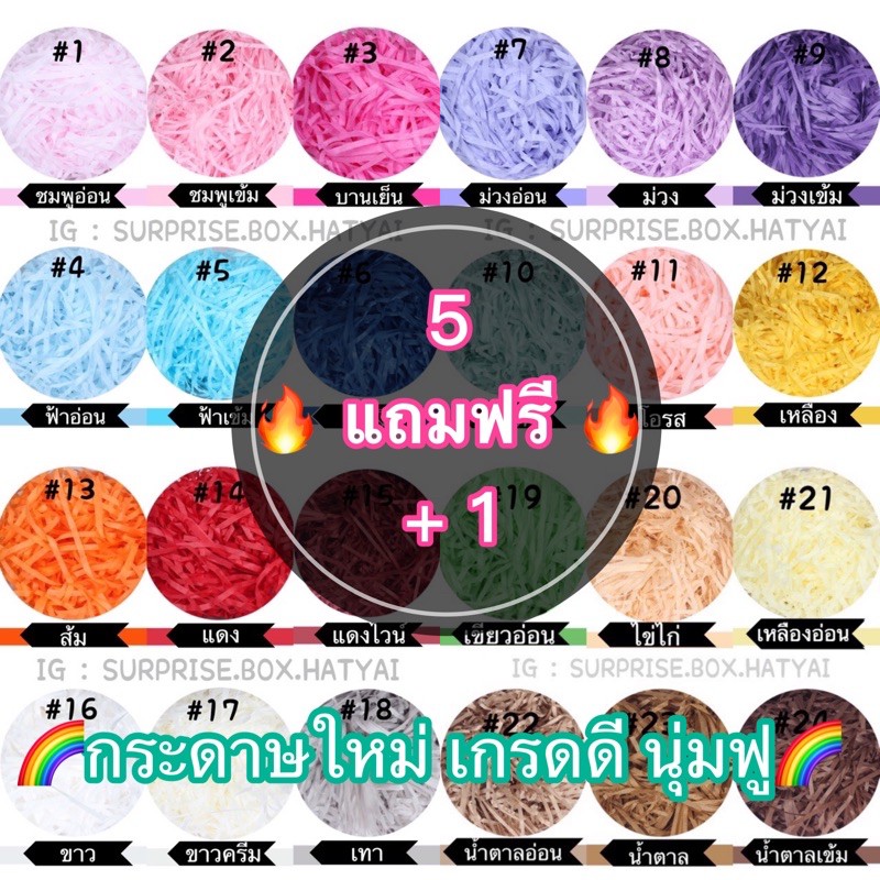 ราคาและรีวิวพร้อมส่ง กระดาษฝอยหลากสี 30 สี  ใช้ใส่กล่องของขวัญ เพิ่มความฟรุ้งฟริ้ง