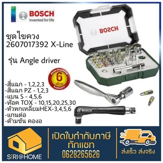 Bosch ชุดไขควง 2607017392 X-Line 27 Pcs (ของแท้ 100%) ไขควงชุด ไขควง