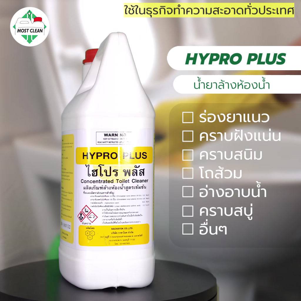 MostClean น้ำยาล้างห้องน้ำ Hypro Plus 3800ml กำจัดคราบหินปู และคราบ ...