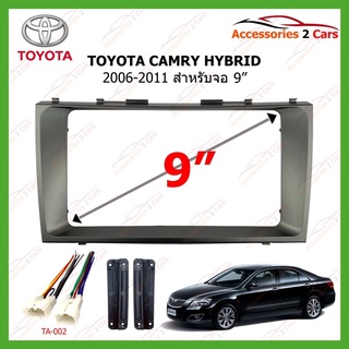 หน้ากากเครื่องเล่นTOYOTA CAMRY HYBRID ปี 2006-2011 ขนาดจอ 9 นิ้ว รหัสTO-222N