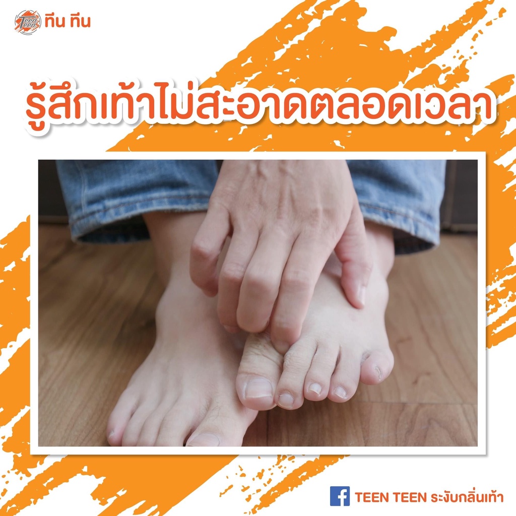 ระงับกลิ่นรองเท้า-teen-teen-2-ขวด-350