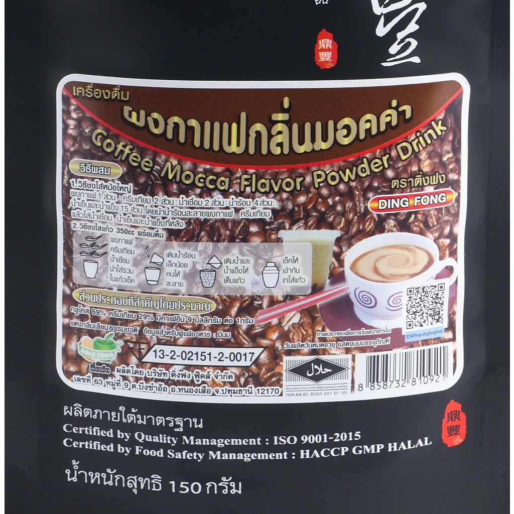 กาแฟสำเร็จรูปชนิดผงกลิ่นมอคค่า-150-กรัม-ตรา-ติ่งฟง-กลิ่นหอม-รสชาติเข้มข้น