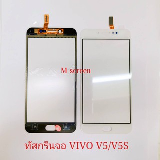 ทัสกรีนจอ ( Touch ) VIVO V5 / V5s