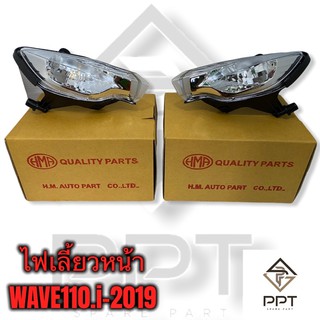 ไฟเลี้ยวหน้า ไฟเลี้ยวเวฟ wave110.i2019 LED