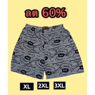 ราคา(ถูกที่สุด ลด60%)⚡️บ๊อกเซอร์ไซส์ใหญ่ XL-2XL-3XL  Boxer XL XXL XXXL ผ้านิ่ม ของพร้อมส่งจัดส่งไวมาก