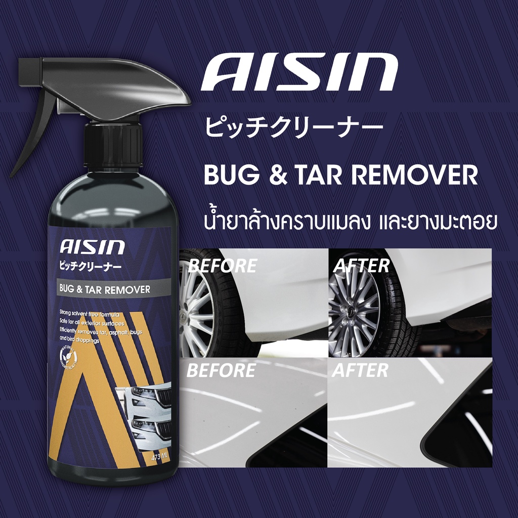 น้ำยาล้างคราบยางมะตอย-ลบคราบแมลง-ลบคราบกาว-ลบคราบน้ำมัน-ลบคราบขี้นก-แถมฟรีฟองน้ำ-aisin-bug-amp-tar-remover