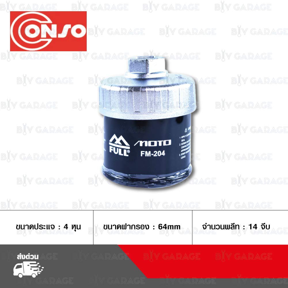 conso-ฝาครอบถอดกรอง-ขนาด-64-mm-ใช้สำหรับ-ถอดกรอง-มอเตอร์ไซค์-ฮอนด้า-คาวา-cs-601