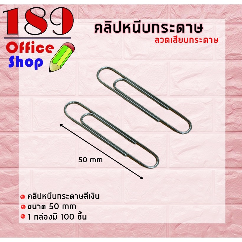 คลิปหนีบกระดาษ-ลวดเสียบกระดาษ-ลวดหนีบกระดาษสีเงิน-สินค้าพร้อมส่ง