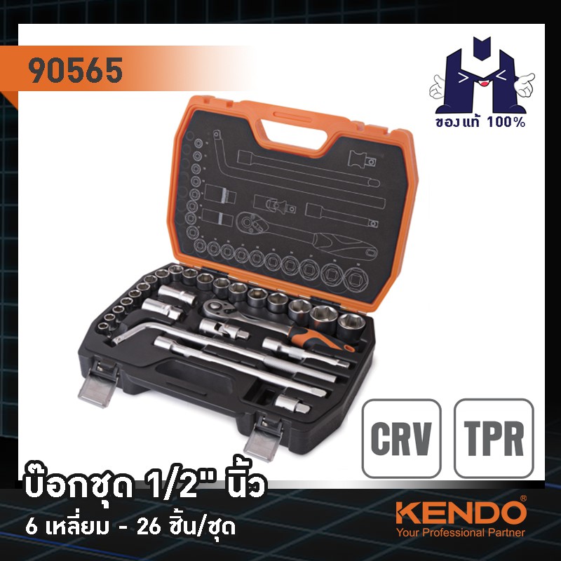 kendo-90565-บ๊อกชุด-1-2-6p-26-ชิ้น-ชุด