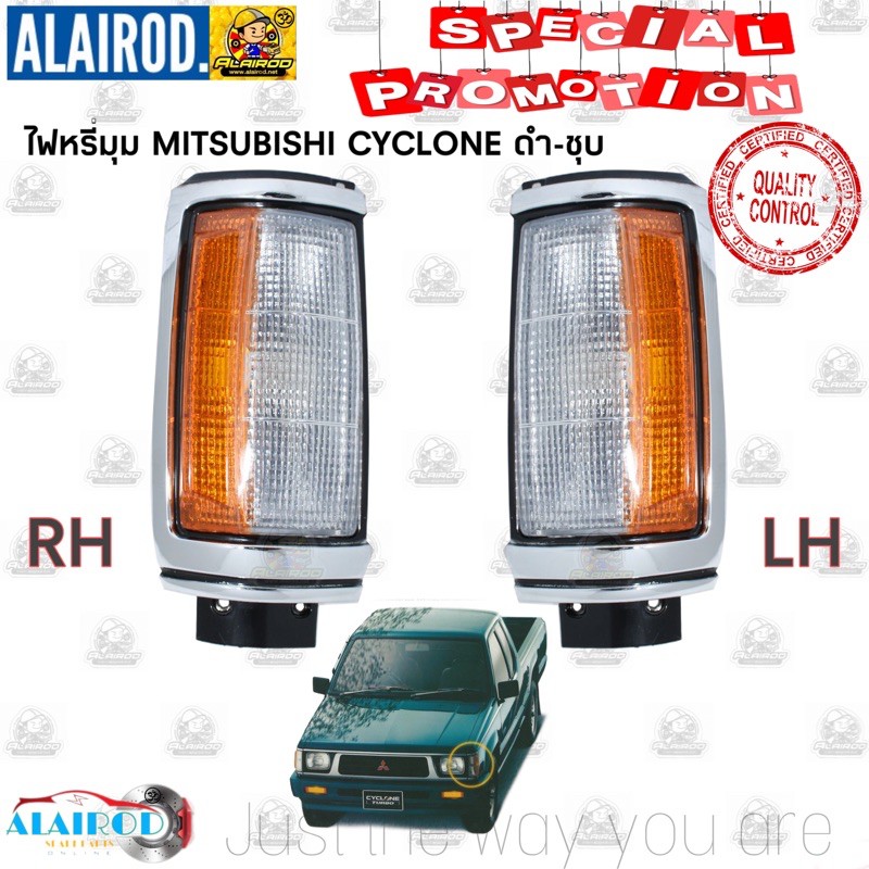 ไฟมุม-ไฟหรี่มุม-ไฟเลี้ยวมุม-mitsubishi-l200-cyclone-aerobody-ไซโคลน-ชุบขอบดำงาน-daimond