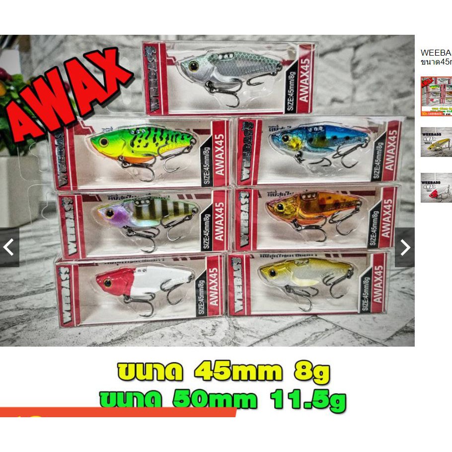 weebass-lure-กระดี่-รุ่น-awax45-ขนาด45mm-น้ำหนัก-8g-ราคา-100-บาท