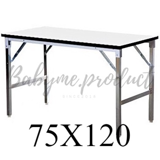 โต๊ะประชุมอเนกประสงค์พับได้ ขนาด75x120x75 ซม.โต๊ะหน้าไม้ หน้าสีขาว เหมาะใช้สำหรับประชุมงานในสำนักงาน จัดปาตี้ ทำอาหาร
