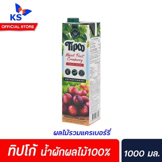 🔥ทิปโก้น้ำผักผลไม้ 100%ขนาด 1000มล. ผลไม้รวมแครเบอร์รี่ (8492)