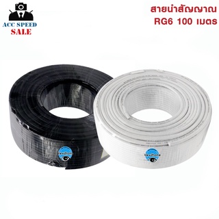 RG6 Coaxial 100/300 สายจานดาวเทียม สายทีวี สายแปลงสัญญาณ ยกม้วน