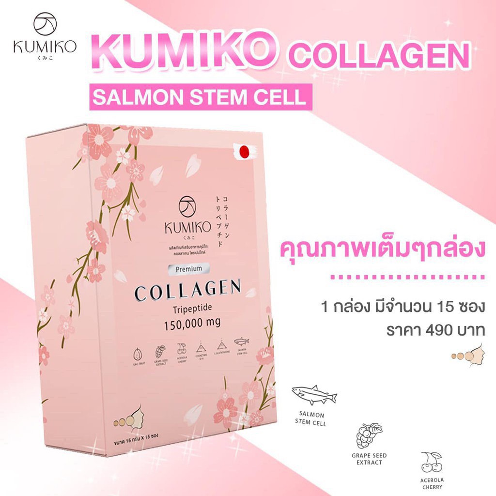 คูมิโกะ-คอลลาเจน-kumiko-collagen-premium