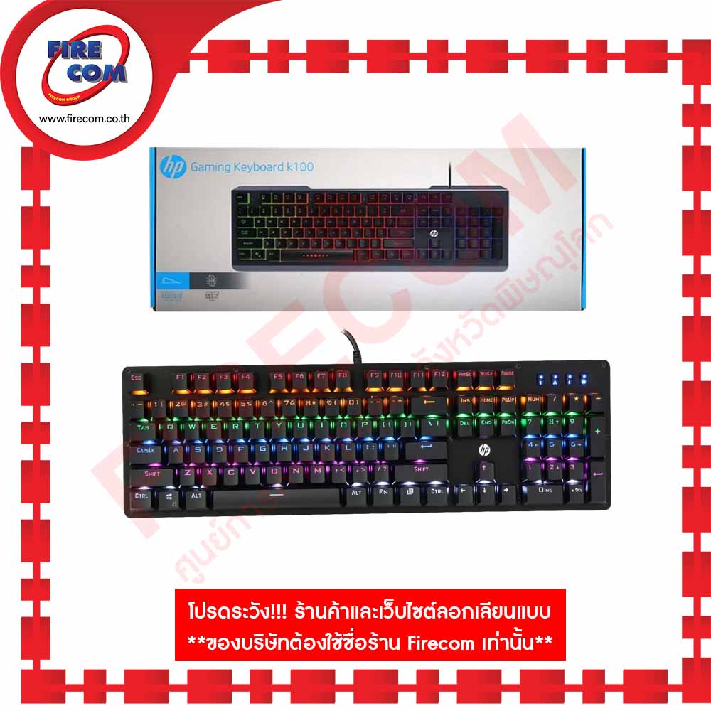 คีย์บอร์ด-keyboard-hp-k100-black-led-lighting-gaming-สามารถออกใบกำกับภาษีได้