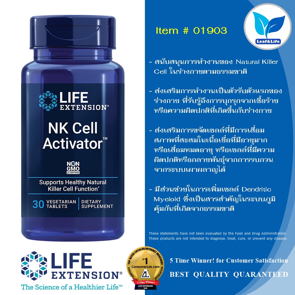 ภาพหน้าปกสินค้าLife Extension NK Cell Activator / 30 Vegetarian Tablets จากร้าน leaflifevitamins บน Shopee