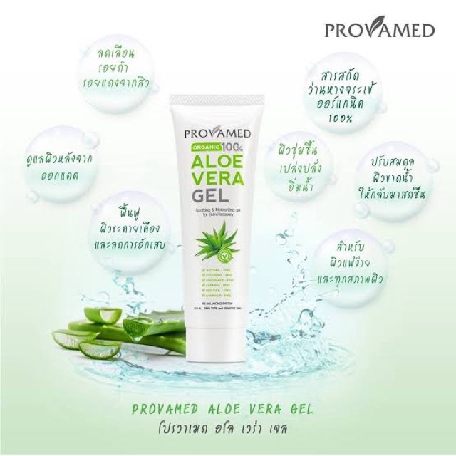 Provamed Aloe Vera Gel Organic 100% 150g. ****** | Shopee Thailand