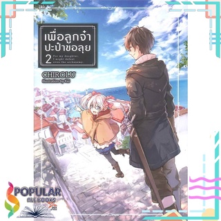 หนังสือ เพื่อลูกจ๋า ปะป๋าขอลุย เล่ม 2#  DEXPRESS Publishing