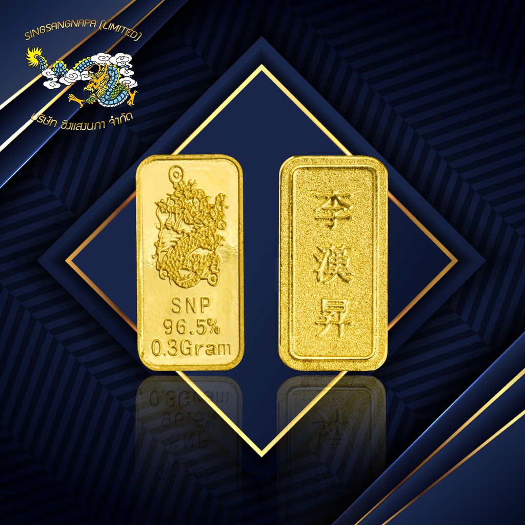 รูปภาพสินค้าแรกของSSNP GOLD 7 ทองแท่ง/ทองคำแท่ง 96.5% น้ำหนัก 0.3 กรัม สินค้าพร้อมใบรับประกัน
