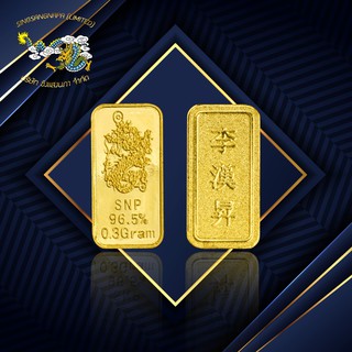 สินค้า SSNP GOLD 7 ทองแท่ง/ทองคำแท่ง 96.5% น้ำหนัก 0.3 กรัม สินค้าพร้อมใบรับประกัน
