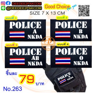 ป้าย​ police​ กรุ๊ปเลือด​ ธงชาติ​ อาร์ม​ เครื่องหมายผ้า​ ราคา​ 79​ บาท​ มี​ 4​ แบบ​ งานปัก งานสวย No.263 / DEEDEE2PAKCOM