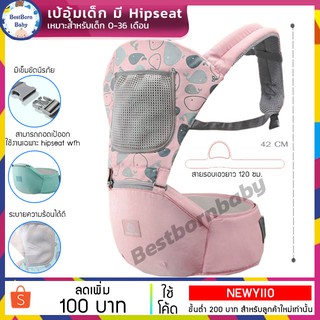 ภาพขนาดย่อของภาพหน้าปกสินค้าBestbornbaby เป้อุ้มเด็ก มี Hipseat A6611 จากร้าน bestbornbaby บน Shopee ภาพที่ 2