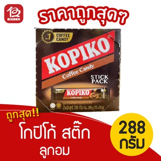 [1 กล่อง] Kopiko โกปิโก้ สติ๊ก ลูกอมรสกาแฟ (24กรัม x 12ชิ้น = 288กรัม)