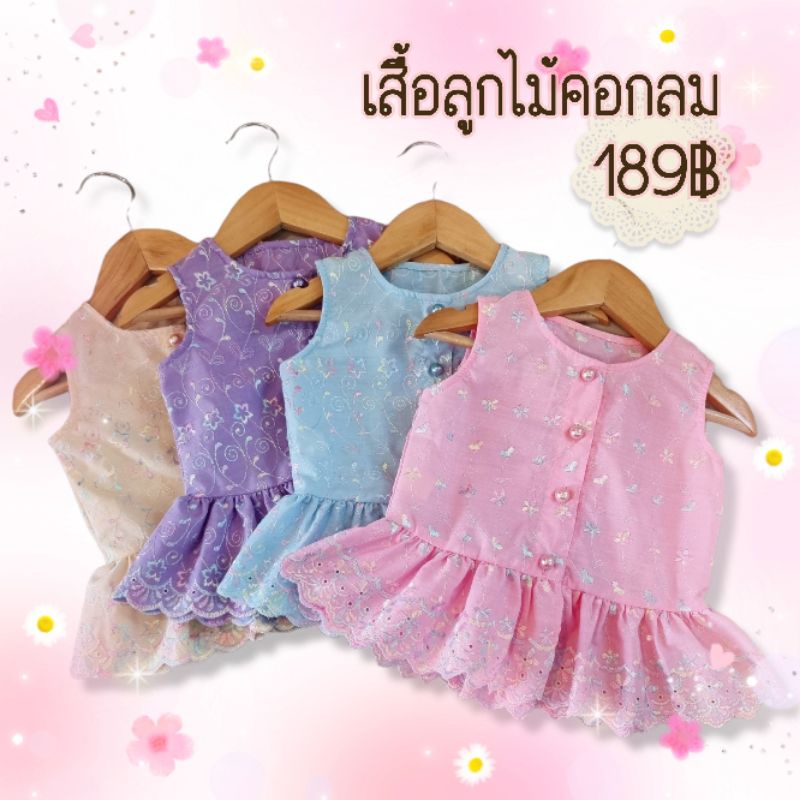 เสื้อลูกไม้ไอเลต-เสื้อเด็กคอกลมระบายเชิงลูกไม้-กระดุมมุข-ชุดไทยเด็ก-ai-jung-clothes
