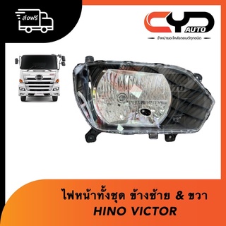 ไฟหน้าทั้งชุด HINO VICTOR 500 แยกซ้ายขวา ของแท้💯