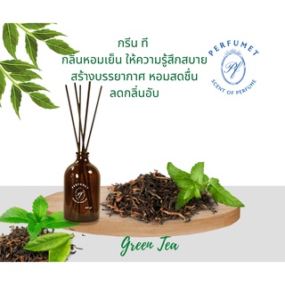 Perfumet กลิ่น Green Tea กรีน ที ก้านไม้หอม ก้านไม้กระจายกลิ่น Reed Diffuser