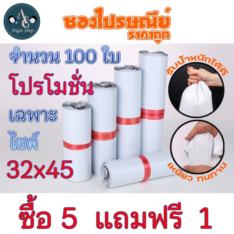 ราคาและรีวิวถุงไปรษณีย์ 28x42 / 32x45ซองไปรษณีย์ แพ็ค 100 ใบ  BB-0002