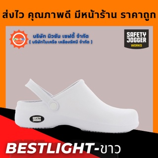 สินค้า Safety Jogger รุ่น Bestlight (สีขาว) รองเท้าเซฟตี้กันลื่น ( แถมฟรี GEl Smart 1 แพ็ค สินค้ามูลค่าสูงสุด 300.- )
