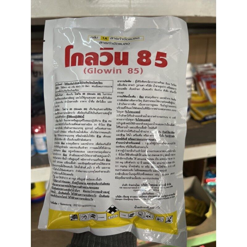 ยากำจัดแมลง-ยาฆ่าหนอน-กำจัดหนอน-เพลี้ยไฟ-เพลี้ยแป้ง-เพลี้ยทุกชนิด-แมลงปีกแข็งและปากกัด-ไม่มีสารตกค้าง-500g-กำจัดปลวก-มด