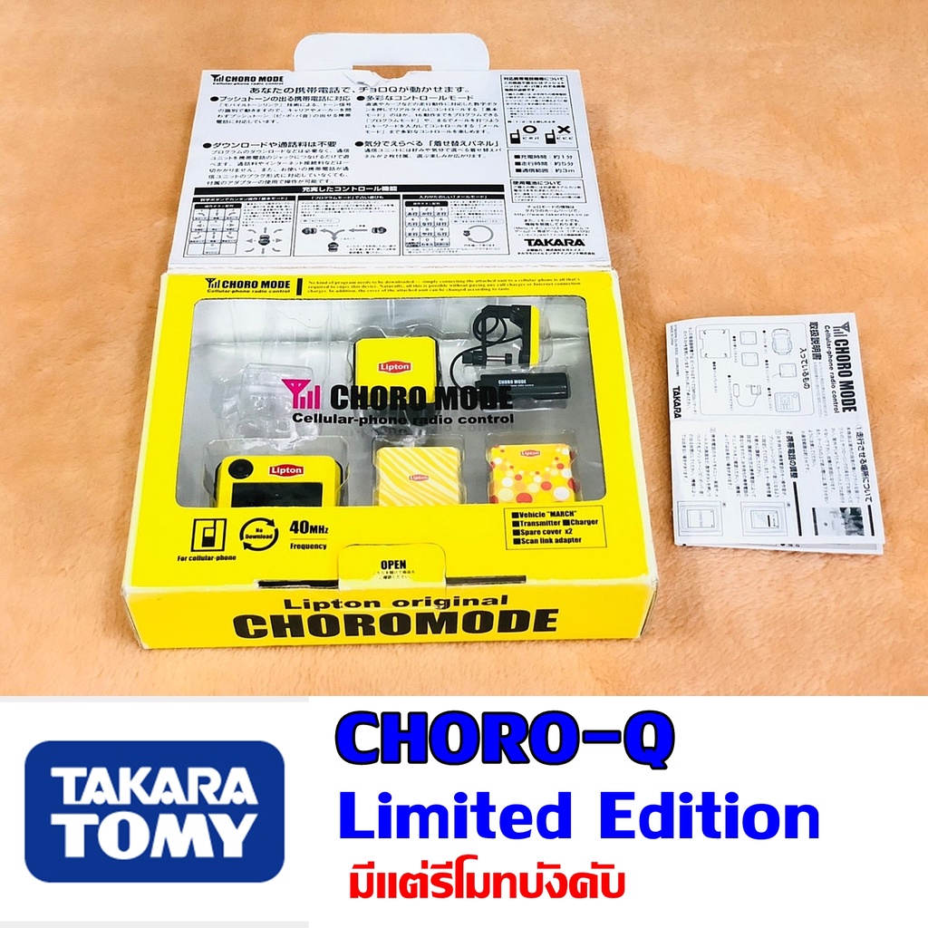 Choro Q รถบังคับ Limited Edition รถบังคับ Lipton | Shopee Thailand