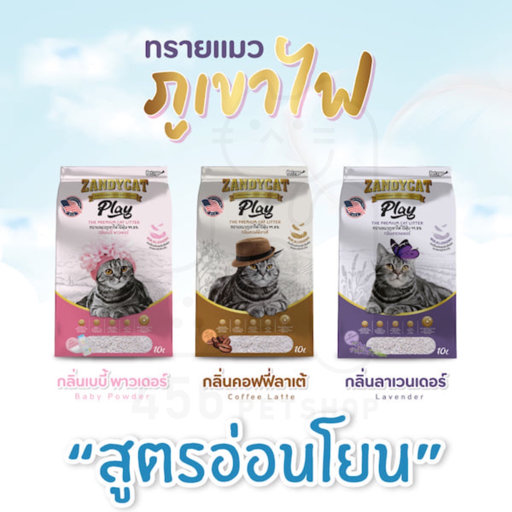 zandy-cat-play-ทรายแมวภูเขาไฟ-สูตรอ่อนโยน-10l