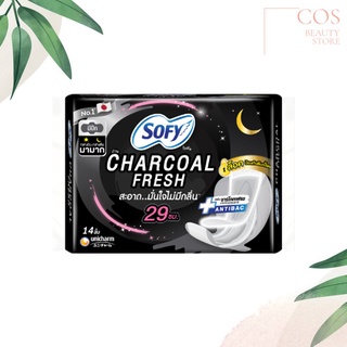 SOFY CHARCOAL FRESH (29 cm) โซฟี ผ้าอนามัย ถ่านชาร์โคล มีปีก กลางวัน-กลางคืนมามาก (14 ขิ้น)