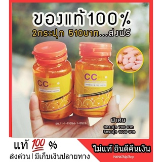 CC Vitamin C &amp; Zinc 1000 mg วิตซี วิตามินซี วิตตามินซี เข้มข้น หวัด ภูมิแพ้ ขนาด 30 เม็ด Bio C ไบโอซี วิตามิน ส่งฟรี