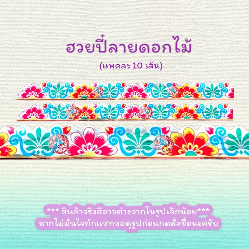 กระดาษลายลูกไม้จีนตกแต่งขอบ-ฮวยปี๋