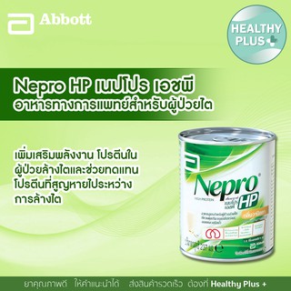 ภาพหน้าปกสินค้า>>Nepro HP เนปโปร เอชพี นมกลิ่นวานิลลา อาหารทางการแพทย์สำหรับผู้ป่วยไต ที่เกี่ยวข้อง