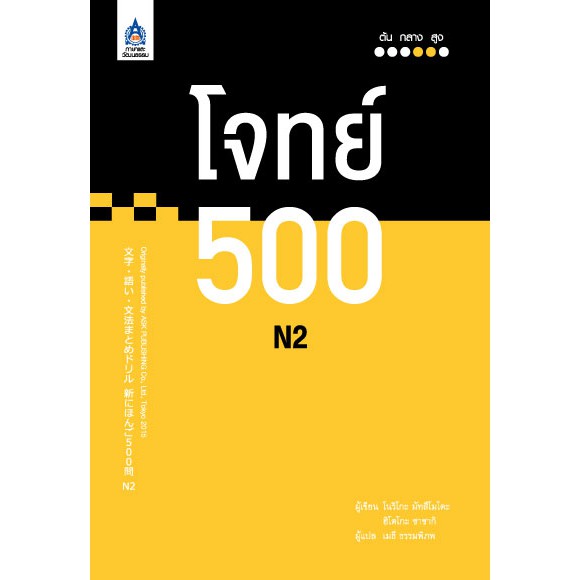 dktoday-หนังสือ-โจทย์-500-n2-สมาคมส่งเสริมเทคโนโลยี-ไทย-ญี่ปุ่น