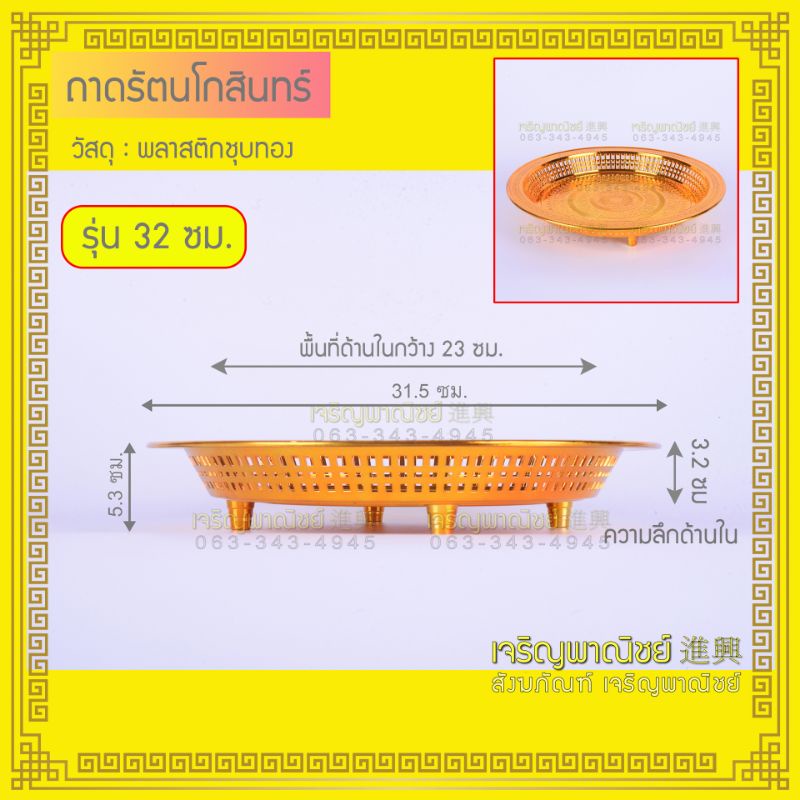 ถาดทอง-ถาดรัตนโกสินทร์-ถาดพลาสติกชุบทอง-ขนาด32ซม-36ซม