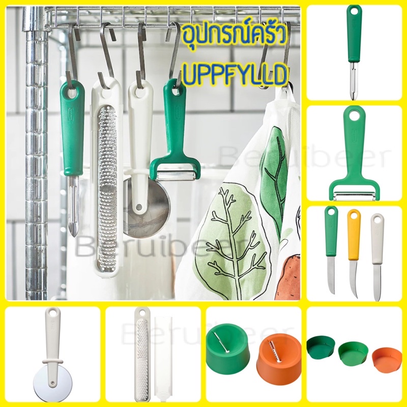 อุปกรณ์ในครัว-uppfylld-อุปป์ฟืลด์-ikea