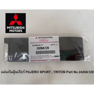 Mitsubishi แผ่น ปิดเกียร์ แผ่นกันฝุ่นเกียร์ PAJERO SPORT , TRITON แท้ศูนย์ มิตซูบิชิ Part No 2420A129