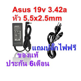 Adapter Asus ของแท้ 19v 3.42a *5.5x2.5 / อะแดปเตอร์ เอซุส 19v 3.42a *5.5x2.5