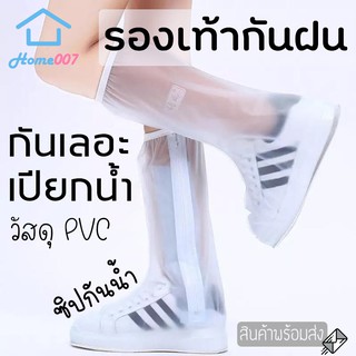 สินค้า Home007 รองเท้ากันฝน ใช้ได้ทั้งผู้ชายผู้หญิง ถุงรองเท้า ถุงคลุมรองเท้า กันฝน รองเท้ากันน้ำ สูง39cm (ไซส์35-46) Rain Boot