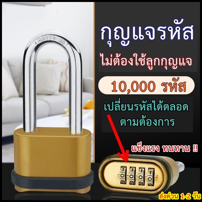 ของแท้-กุญแจรหัส-รุ่นทองเหลือง-แข็งแรง-ทนทาน-ใช้งานได้จริง