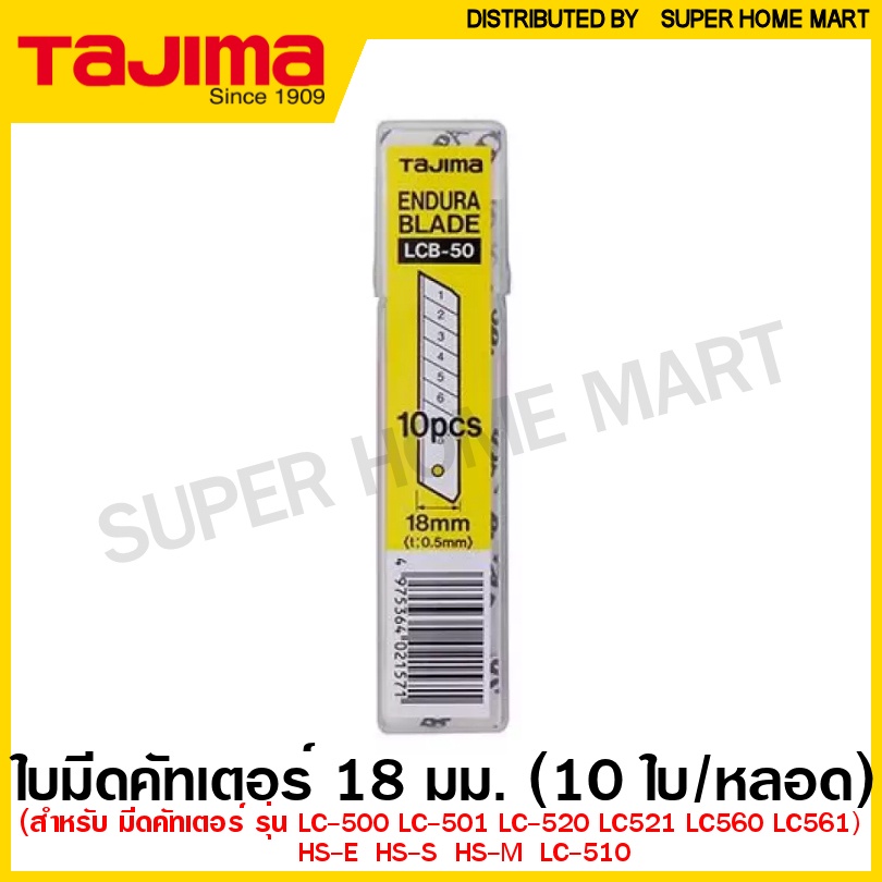 ภาพสินค้าTajima ใบมีดคัตเตอร์ 18 มม. รุ่น LCB-50 (หักใบได้) / LCB-50PN (หักใบไม่ได) / CBL-SK10 (เคลือบพิเศษ) จากร้าน superhomemart บน Shopee ภาพที่ 1