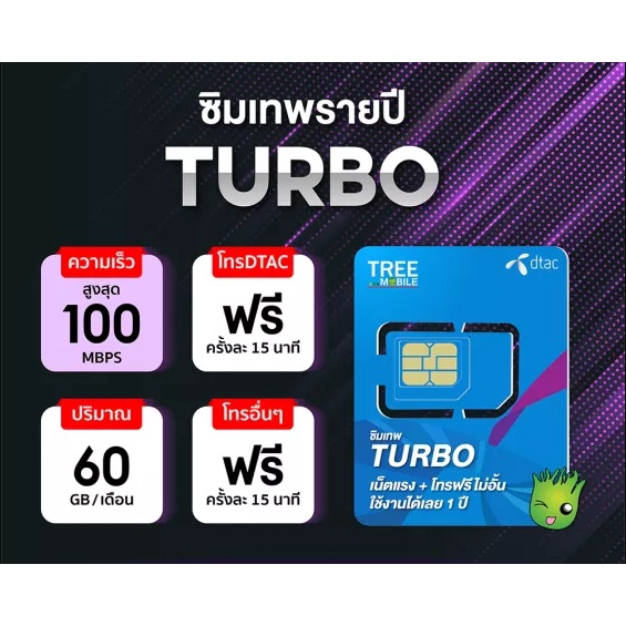 ซิมเทพ-dtac-turbo-ซิมดีแทค-เทอร์โบ-ซิมรายปี-100mbps-โทรฟรีทุกเครือข่ายไม่อั้น-ใช้เน็ตได้-60gb-ต่อเดือน-เลือกเบอร์ได้